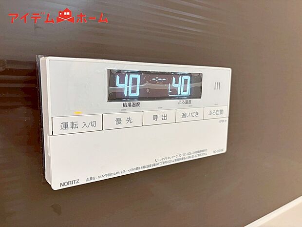 【3号棟 オートバス】ボタンひとつでお湯はり、追い炊き、温度調整まで可能です。
キッチンからの操作も出来ますので大変便利です。