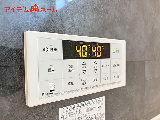 【1号棟 オートバス】ボタンひとつでお湯はり、追い炊き、温度調整まで可能です。
キッチンからの操作も出来ますので大変便利です。