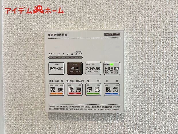 【1号棟 浴室暖房乾燥機】梅雨の外干しが出来ない時期や花粉の気になる季節に役立ちます。
また、暖房機能は冬の寒い時に温かい浴室で入浴は可能です。