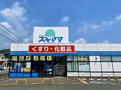 ドラッグスギヤマ 多米店 850ｍ(徒歩6分)