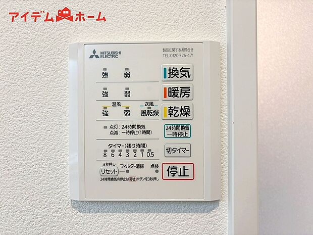 【１号棟　浴室暖房乾燥機】梅雨の外干しが出来ない時期や花粉の気になる季節に役立ちます。
真冬の寒い浴室を暖かく、また雨の日の洗濯物の乾燥にと多用途に活躍する機能です！
