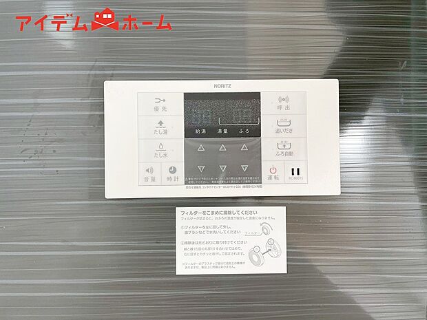 【2号棟 オートバス】誰でも簡単にボタンひとつでお湯はり、追い炊き、温度調整まで可能です。
キッチンからの操作も出来ますので大変便利です。