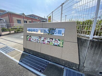 磐田市立福田こども園 1555ｍ(徒歩20分)