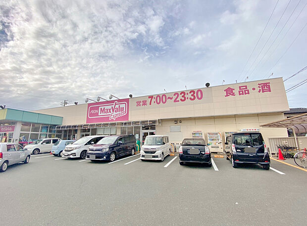 マックスバリュエクスプレス浜松早出店(約1,200m)