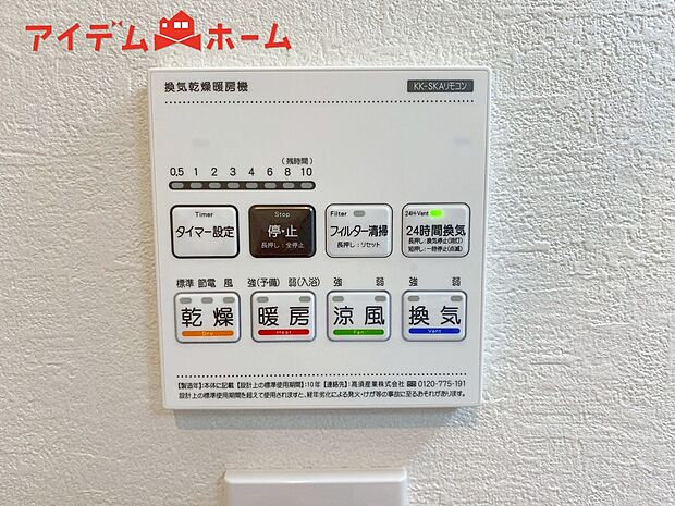 【２号棟　浴室暖房乾燥機】梅雨の外干しが出来ない時期や花粉の気になる季節に役立ちます。
真冬の寒い浴室を暖かく、また雨の日の洗濯物の乾燥にと多用途に活躍する機能です！
