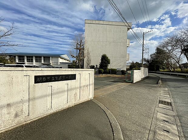 湖西市立白須賀中学校(約4,300m)