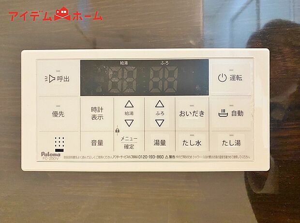 【7号棟 オートバス】ボタンひとつでお湯はり、追い炊き、温度調整まで可能です。
キッチンからの操作も出来ますので大変便利です。