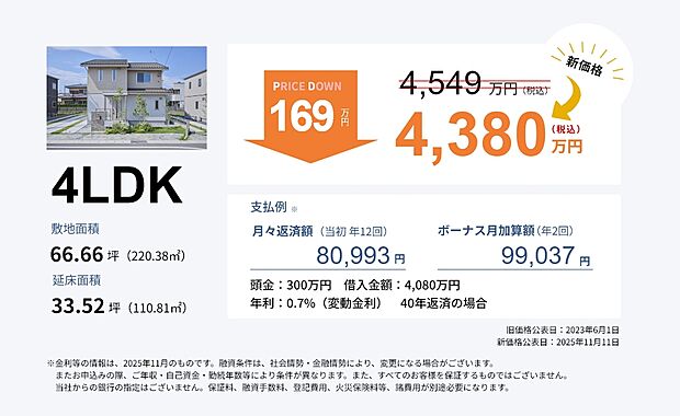 【2-5号棟】価格改定しました！