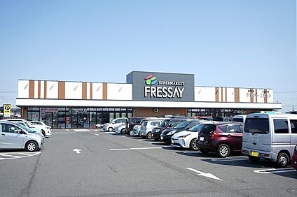 フレッセイ南大類店 1300ｍ(車で3分)