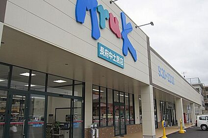 アルク長府中土居店 294m(徒歩4分)