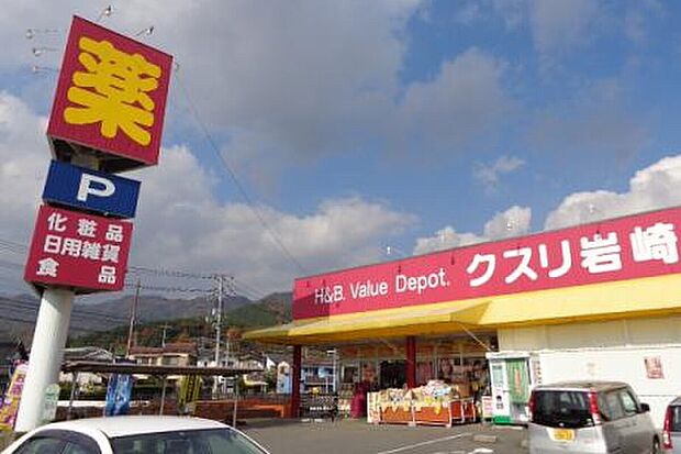 クスリ岩崎チェーン山口北店(約850m)