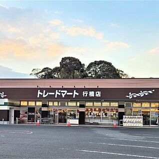 トレードマーク行橋店 200m