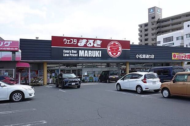 ウェスタまるき小松原通り店(徒歩1220分)