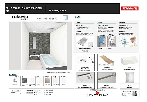 【システムバス】浴室、まるごと保温。保温力の優れたシステムバスです。まるごとクリンパッキンも衛生的でお手入れ楽々。