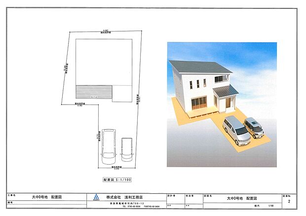 【\1.430万円 D号地】参考、配置図「プラン図」