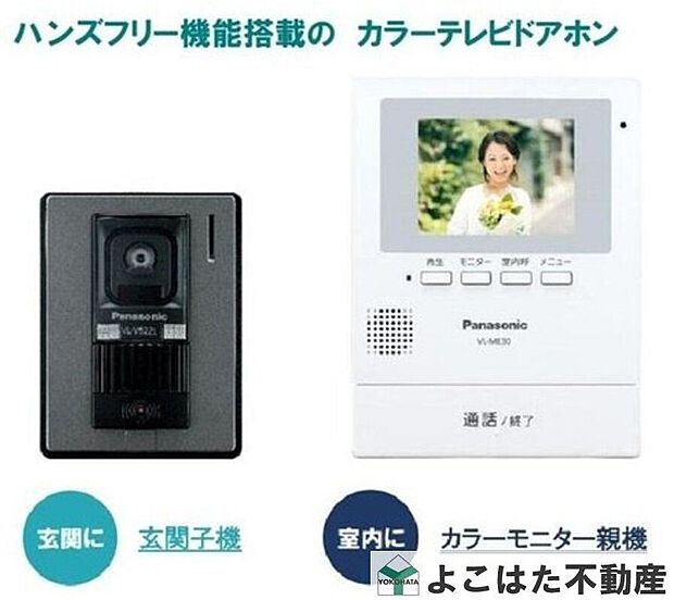 突然の来客にも安心モニター付きインターホン完備物件!セキュリティ対策も安心!