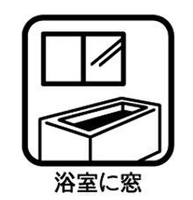 窓から差し込む自然光で、バスタイムが至福のリラックスタイムに。