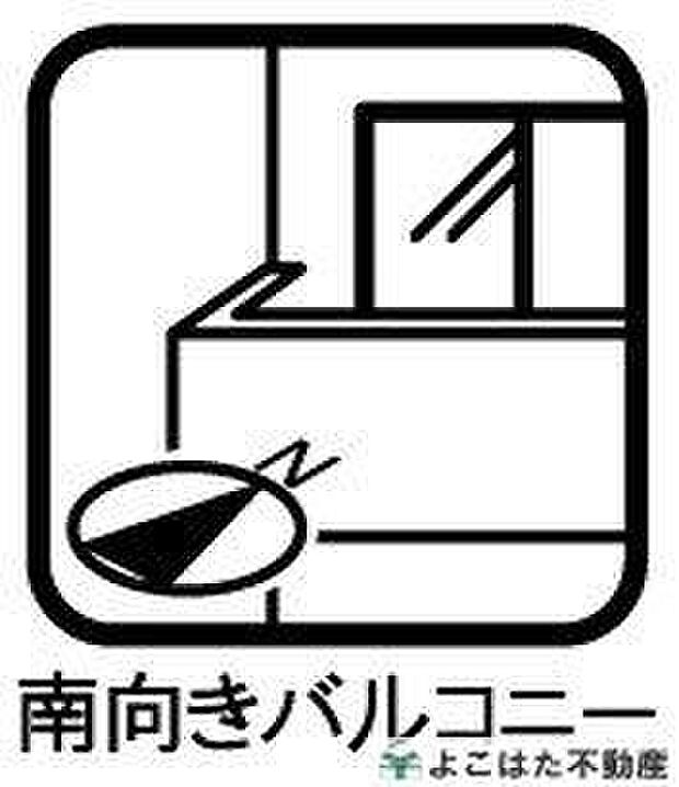 【バルコニー】広々したバルコニーでは洗濯物や布団をたっぷり干せます。