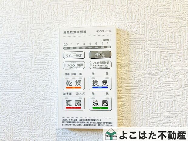 【その他設備】バスルームには浴室乾燥機が標準装備!雨の日のお洗濯に大活躍します。また、窓を開けずに換気できるので花粉対策や防カビにも有効ですね。