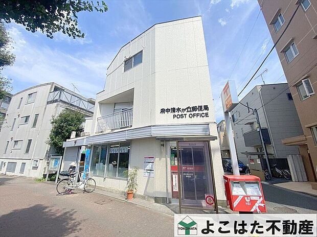 府中清水が丘郵便局(約750m)