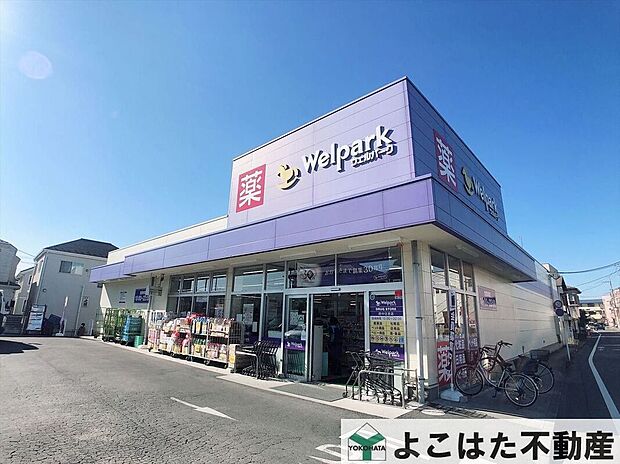 ウェルパーク府中住吉店(約540m)