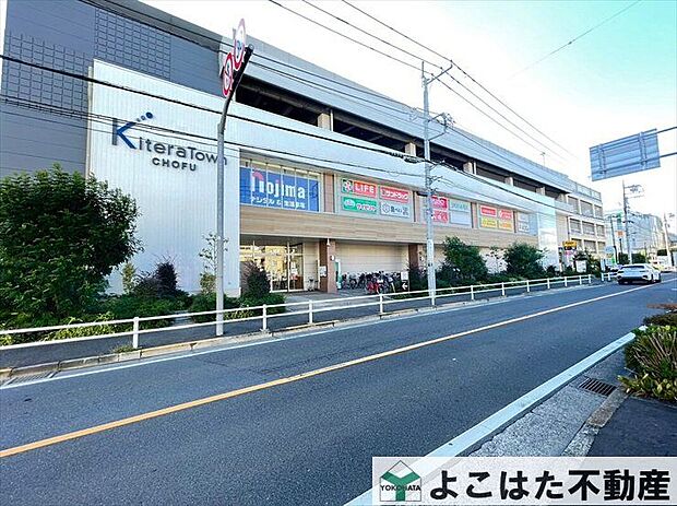 キテラタウン調布(約700m)