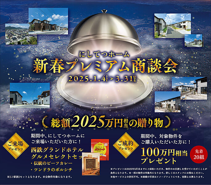 子育てエコホーム支援事業　補助金100万円対象の住宅です。