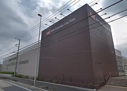 オーケー下九沢店 1323m(徒歩17分)