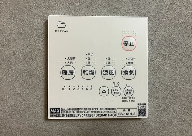 【浴室乾燥機リモコン】浴室乾燥機リモコンは、浴室乾燥機を操作するためのリモコンです。タイマー設定や温度設定などが簡単にできるものが便利です。また、浴室暖房機能が付いているものなら、寒い季節でも快適に浴室を利用できます。