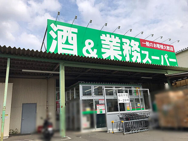 業務スーパー 橋本店(約106m)