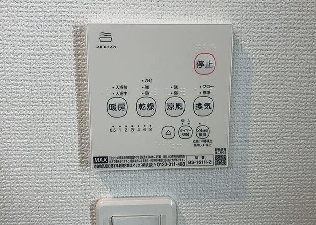 【浴室乾燥機リモコン】浴室乾燥機リモコンは、浴室乾燥機を操作するためのリモコンです。タイマー設定や温度設定などが簡単にできるものが便利です。また、浴室暖房機能が付いているものなら、寒い季節でも快適に浴室を利用できます。