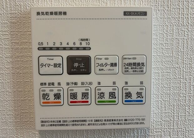 【浴室乾燥機リモコン】浴室乾燥機リモコンは、浴室乾燥機を操作するためのリモコンです。タイマー設定や温度設定などが簡単にできるものが便利です。また、浴室暖房機能が付いているものなら、寒い季節でも快適に浴室を利用できます。