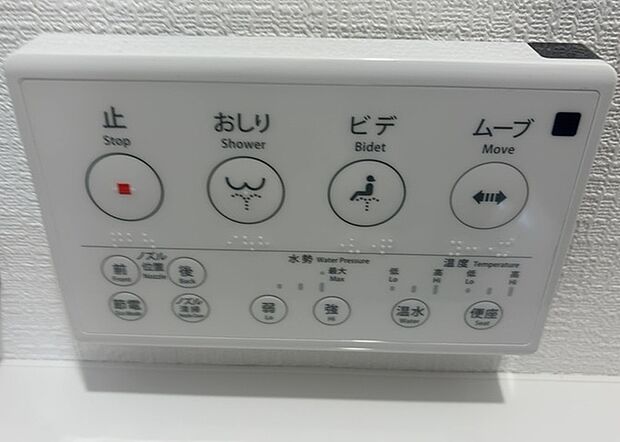 【ウォシュレット（リモコン）】ウォシュレットは、衛生面だけでなく、快適性も向上させる便利な設備です。洗浄機能の種類や水温調節機能など、様々な機能が付いたものが多くあります。リモコンも、操作が簡単で、使いやすいものを選びましょう。