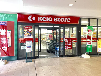 京王ストア北野店 404m(徒歩6分)