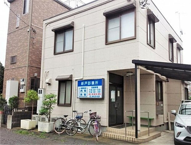 新戸診療所(約1,286m)