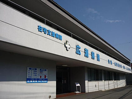 広瀬病院 1292m(徒歩17分)