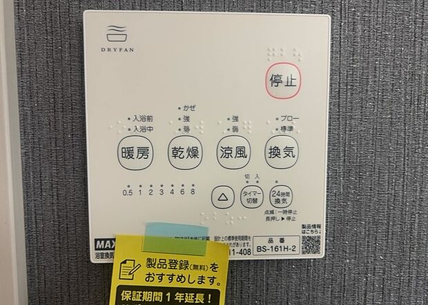 【浴室乾燥機リモコン】浴室乾燥機リモコンは、浴室乾燥機を操作するためのリモコンです。タイマー設定や温度設定などが簡単にできるものが便利です。また、浴室暖房機能が付いているものなら、寒い季節でも快適に浴室を利用できます。