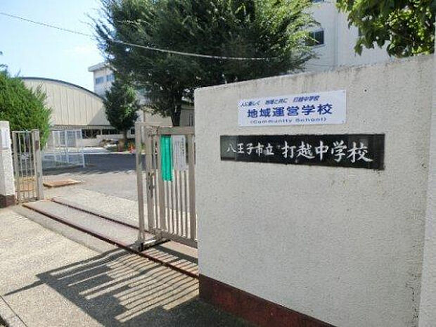 打越中学校（約1,106m）