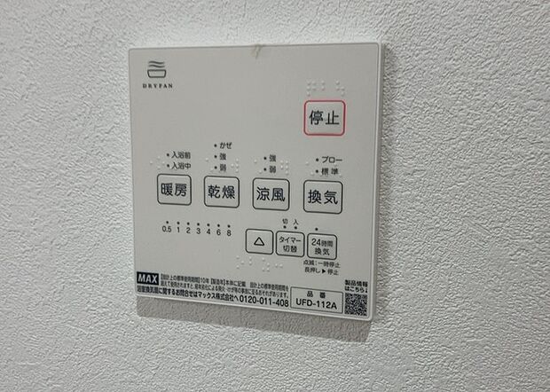 【浴室乾燥機リモコン】浴室乾燥機リモコンは、浴室乾燥機を操作するためのリモコンです。タイマー設定や温度設定などが簡単にできるものが便利です。また、浴室暖房機能が付いているものなら、寒い季節でも快適に浴室を利用できます。