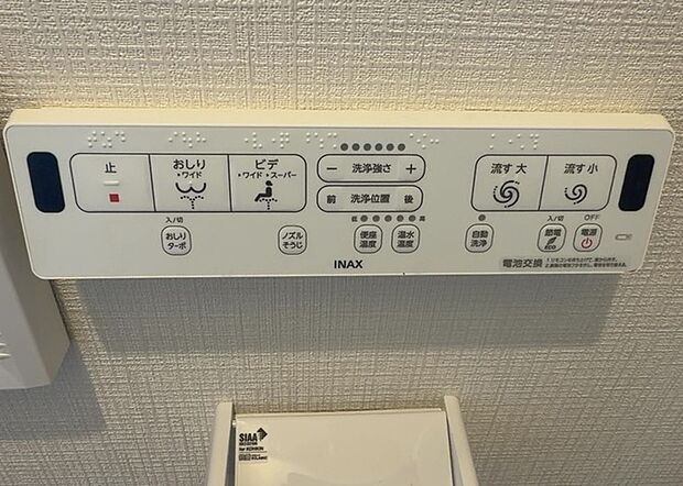 【ウォシュレット（リモコン）】ウォシュレットは、衛生面だけでなく、快適性も向上させる便利な設備です。洗浄機能の種類や水温調節機能など、様々な機能が付いたものが多くあります。リモコンも、操作が簡単で、使いやすいものを選びましょう。
