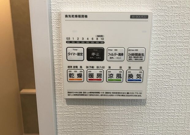 【浴室乾燥機リモコン】浴室乾燥機リモコンは、浴室乾燥機を操作するためのリモコンです。タイマー設定や温度設定などが簡単にできるものが便利です。また、浴室暖房機能が付いているものなら、寒い季節でも快適に浴室を利用できます。