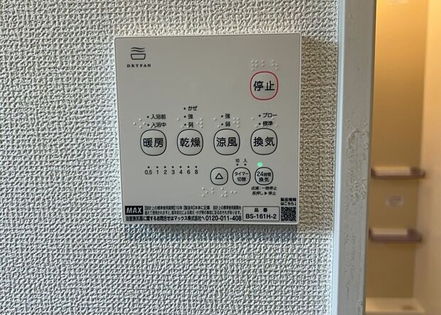 【浴室乾燥機リモコン】浴室乾燥機リモコンは、浴室乾燥機を操作するためのリモコンです。タイマー設定や温度設定などが簡単にできるものが便利です。また、浴室暖房機能が付いているものなら、寒い季節でも快適に浴室を利用できます。