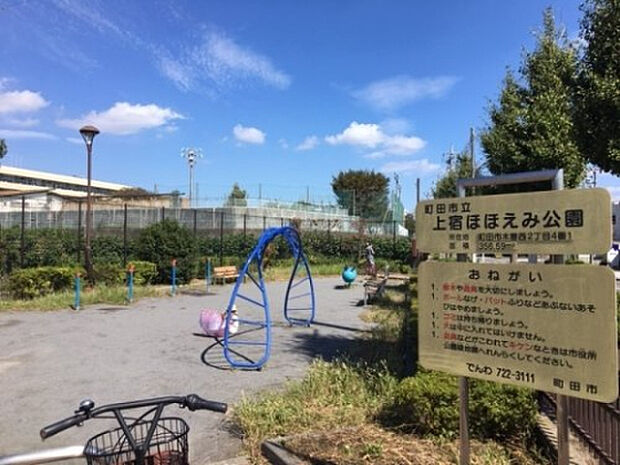 上宿ほほえみ公園(約941m)