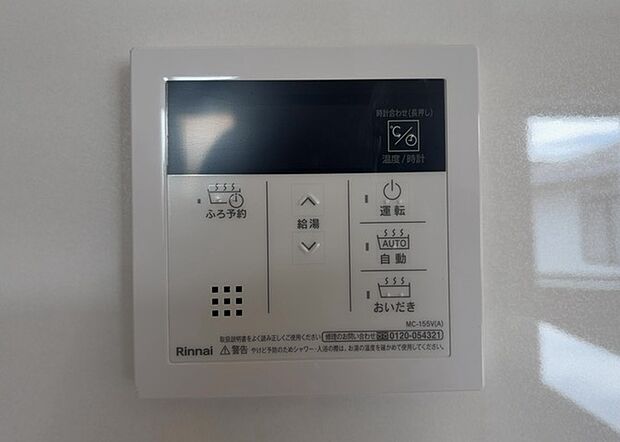 【給湯器リモコン】給湯器リモコンは、お風呂の温度設定やタイマー設定など、お風呂を快適に楽しむために欠かせないものです。液晶画面が大きく見やすいもの、操作ボタンが分かりやすいものなど、使いやすさが重要です。また、エコ機能が付いているものなら、光熱費の節約にもつながります。
