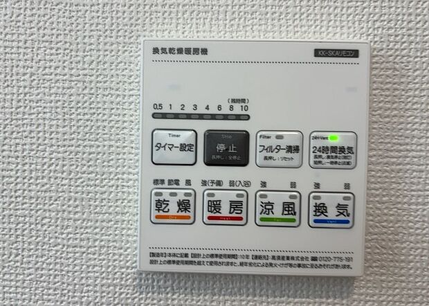 【浴室乾燥機リモコン】浴室乾燥機リモコンは、浴室乾燥機を操作するためのリモコンです。タイマー設定や温度設定などが簡単にできるものが便利です。また、浴室暖房機能が付いているものなら、寒い季節でも快適に浴室を利用できます。