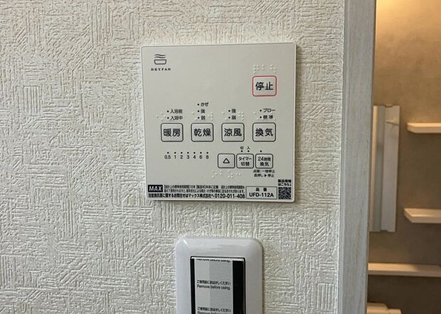 【浴室乾燥機リモコン】浴室乾燥機リモコンは、浴室乾燥機を操作するためのリモコンです。タイマー設定や温度設定などが簡単にできるものが便利です。また、浴室暖房機能が付いているものなら、寒い季節でも快適に浴室を利用できます。