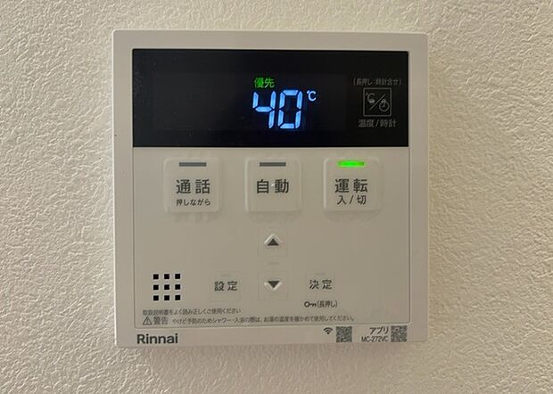 【給湯器リモコン】給湯器リモコンは、お風呂の温度設定やタイマー設定など、お風呂を快適に楽しむために欠かせないものです。液晶画面が大きく見やすいもの、操作ボタンが分かりやすいものなど、使いやすさが重要です。また、エコ機能が付いているものなら、光熱費の節約にもつながります。