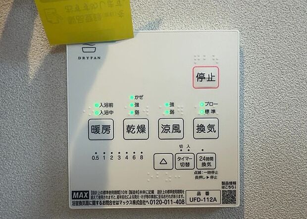 【浴室乾燥機リモコン】浴室乾燥機リモコンは、浴室乾燥機を操作するためのリモコンです。タイマー設定や温度設定などが簡単にできるものが便利です。また、浴室暖房機能が付いているものなら、寒い季節でも快適に浴室を利用できます。