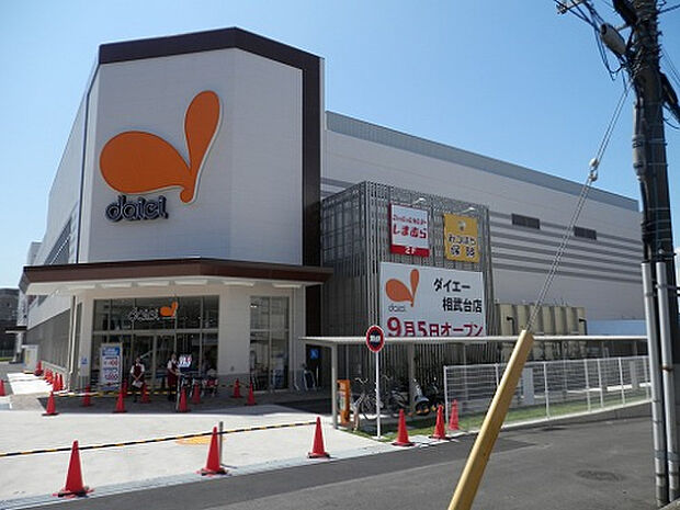 ダイエー相武台店(約550m)