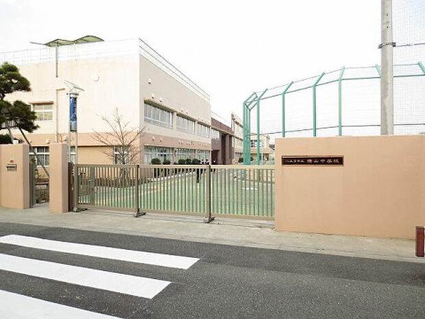 横山中学校(約598m)